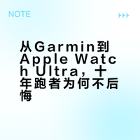 从Garmin到Apple Watch Ultra，十年跑者为何不后悔