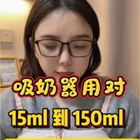 吸奶器追奶保姆级教程#母乳不足 #追奶成功 #吸奶器正确使用方法 #新手妈妈 #坐月子