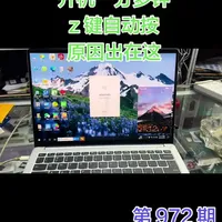 联想小新笔记本安装的是三星固态硬盘，开机一分多钟，电脑 z 键自动乱按，需要怎么解决？#电脑#电脑维修#电脑知识 #电脑技巧#联想电脑