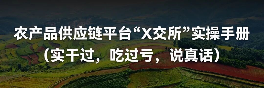 农产品供应链91:农产品交易中心怎么把千亿产值做到万亿交易额