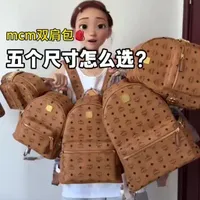 mcm双肩包尺寸到底怎么选❓斥巨资2000买了五个来做测评#mcm #双肩包推荐 #mcm双肩包尺寸 #大容量包包 #mcm双肩包小号