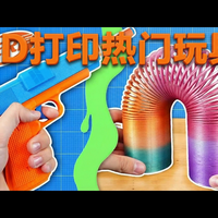 【中配】3D打印热门玩具：挑战还原这些童年经典 - The Plop