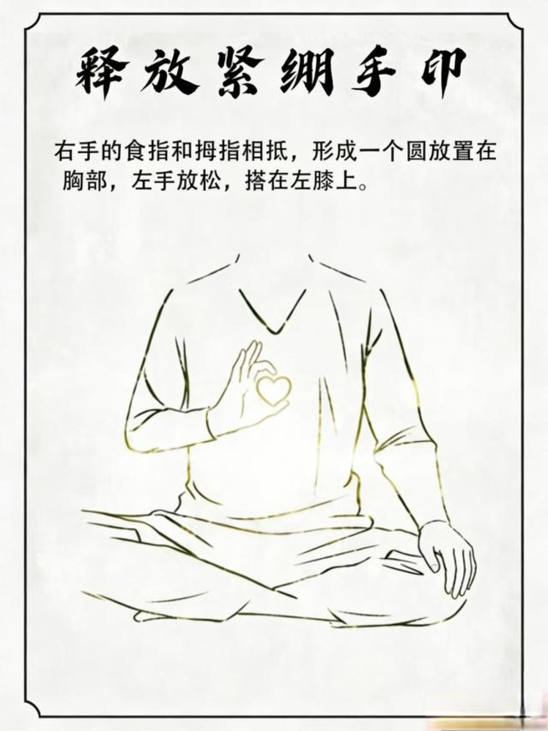 7个冥想手印：每天5分钟，帮你快速放松身心