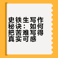 每天学习一个写作技巧，今天我们来学习:史铁生《我与地坛》