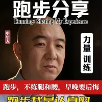 跑步伤膝、卡配速？别只堆跑量了！你的“发动机”和“减震器”该保养了！#跑步 #力量训练 #运动帮帮团 #自媒体 #知识分享