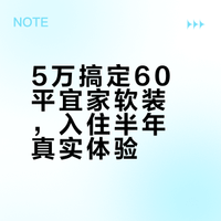 入住半年后的宜家全屋设计返图