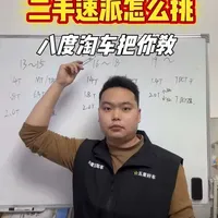 二手斯柯达速派怎么选，想要入手的关注一下这款车的目前行情#二手车 #速派 #斯柯达速派二手车 #速派二手车 #五星好车