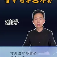 #测评 这个衣服冬天能当内胆春秋又能外套！#外套 #保暖不臃肿 #马甲外套 #男女同款