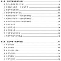《缠论动力学》书籍：通俗化解读目录