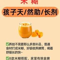 娃瘦小挑食不长个？8款春季长高米糊，养脾胃，助力孩子猛长高
