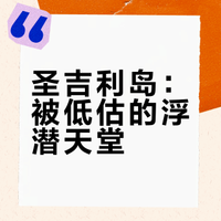 奥静圣吉利选岛成功