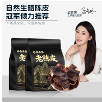 广东老陈皮｜江壶茶客正品🍊 泡水喝太润了！