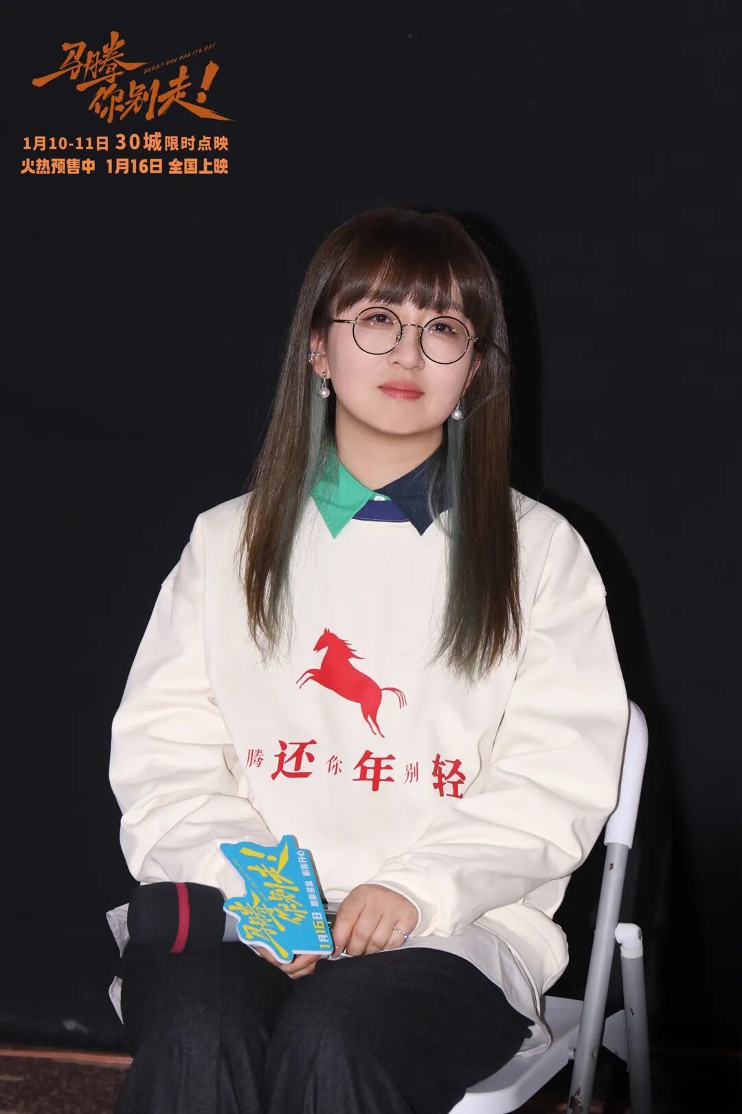 山海治愈,“马腾”不走了
