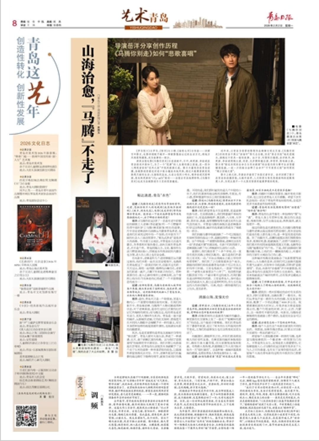 山海治愈,“马腾”不走了