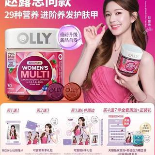 赵露思同款｜OLLY 女性复合维生素软糖 ✨内服养出少女感