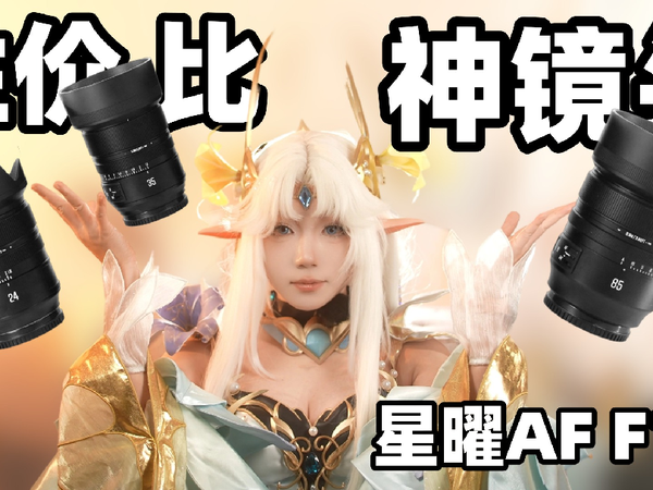 怎么现在性价比镜头焦段