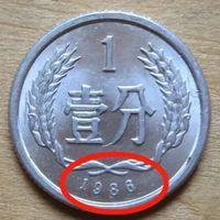 凤毛麟角的1分硬币，已经升值150万倍以上，你能找到吗？