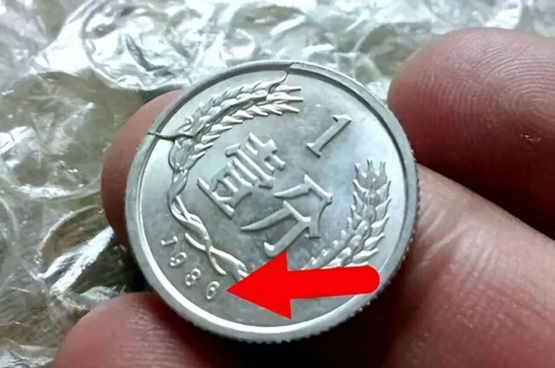 凤毛麟角的1分硬币,已经升值150万倍以上,你能找到吗?