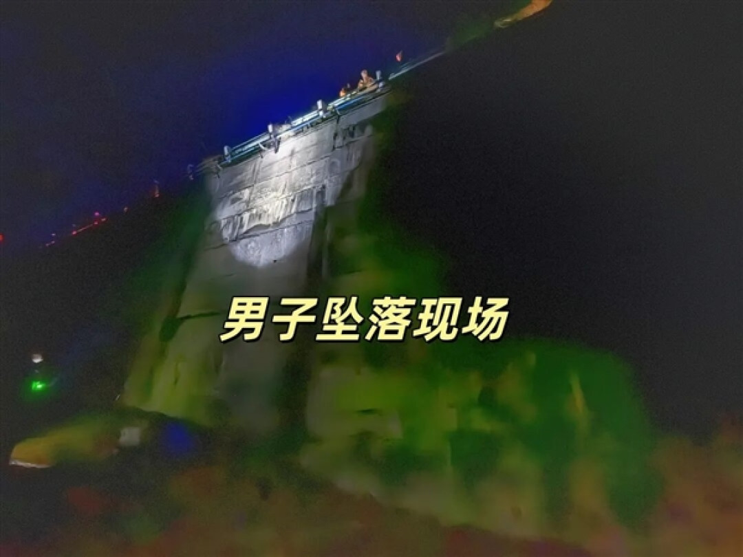 深夜高速惊魂!男子翻护栏坠落十余米 起因竟是内急