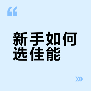 500到3500佳能相机新手选购指南