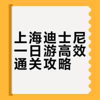 大学老师游记|生活需要童话🏰迪士尼小攻略
