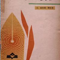 柳长忠老师早期代表作--《小学生钢笔字帖（三、四年级）》（附下载链接）