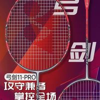 弓11pro真别买4u的