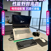 游戏本怎么选✴️ROG魔霸9Plus:9955HX+5070,宿舍就是电竞房