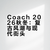 Coach 2026秋冬系列亮相纽约时装周