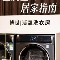 洗衣机如何使用。博世6洗衣机烘干机，简单的使用方法#博世家电#洗衣机#干衣机