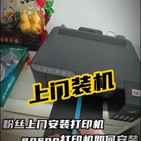 爱普生喷墨打印机安装全教程 #vlog #爱普生墨仓式打印机 #安装教程 #同城
