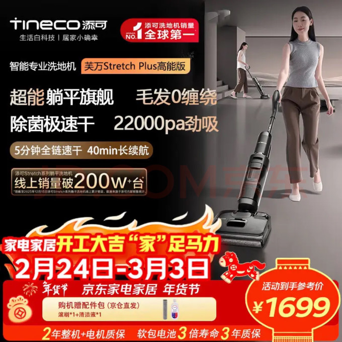 添可无线洗地机