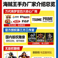 萌新入坑必看！日本海贼王手办厂家全解析