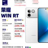 2026年2月荣耀WIN RT值不值得买？