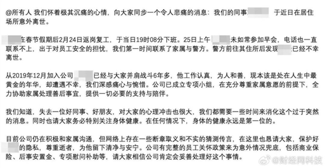 米哈游内部发文回应员工意外离世:会协助家属妥善处理!健康永远是第一位