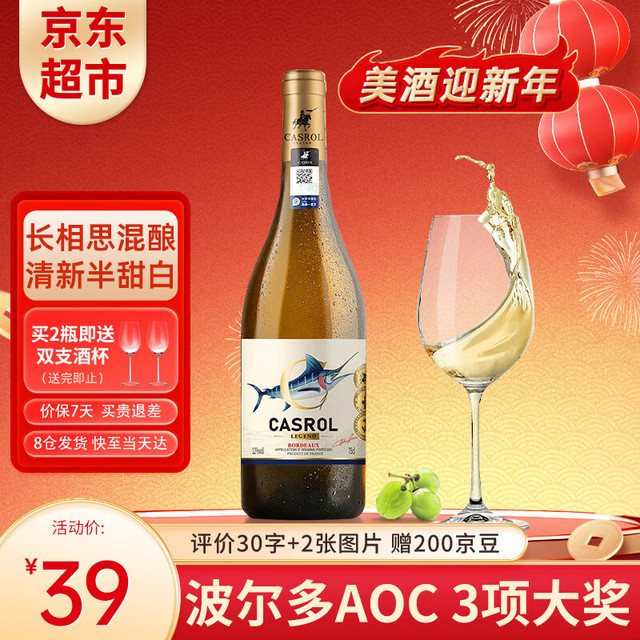 波尔多AOC半甜白葡萄酒