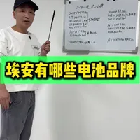 埃安车型都有哪些电池品牌#埃安怎么选择电池#买埃安如何避坑#广汽埃安
