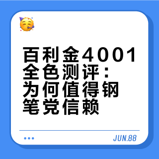 百利金4001试色丨9色全