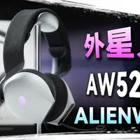 交个朋友，离外星人信仰最近的一次——外星人AW520H游戏耳机上手体验#影音设备 #耳机推荐 #游戏耳机推荐 