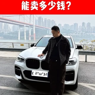 我很喜欢的宝马X3为什么卖了?6年6万公里的宝马X3还值多少钱?这6年,G08的宝马X3出过哪些问题?一起聊聊#汽车维修保养 #创作者中心 #创作灵感 #宝马X3 #说车聊车