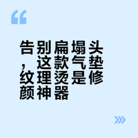 气垫纹理烫了解了解
