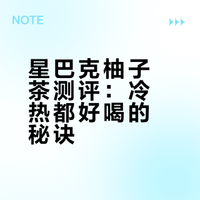 🍊 星巴克这杯柚子茶，冰的热的都好喝！