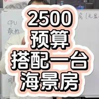 2500预算搭配一台黑色海景房主机 5500GT办公入门黑色海景房#AMD #5500GT #海景房 #办公主机 #diy电脑