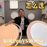 欧普新款风扇灯如风SE有什么不同 对比如风Pro，新款SE有什么不同？怎么选？#欧普风扇灯#佛山欧普云姐姐#欧普照明#欧普如风 #灯具搭配