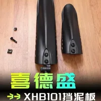 喜德盛XH-B101挡泥板安装教程 #喜德盛 #骑行 #自行车装备 #骑行配件 #喜德盛挡泥板