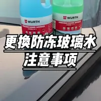 #汽车好物 更换冬季玻璃水注意事项#宝马 #宝马x5 #玻璃水