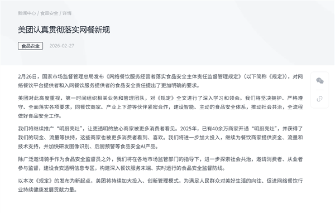 官方新规重拳整治幽灵外卖!美团回应:继续推广明厨亮灶