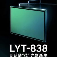 索尼LYT-838：手机影像2026年就看它了