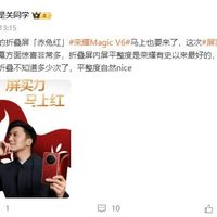 荣耀Magic V6官宣：史上最轻薄折叠旗舰，搭载骁龙8至尊版与7150mAh电池