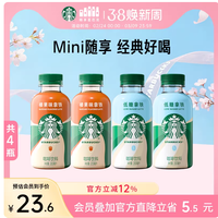 星巴克星小咖榛果拿铁｜迷你低脂版✨打工人早 C 续命神器